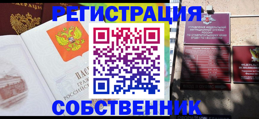 временная прописка в Кумертау