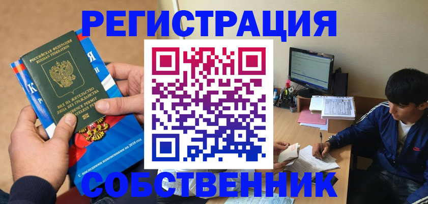 прописка для работы в Кумертау